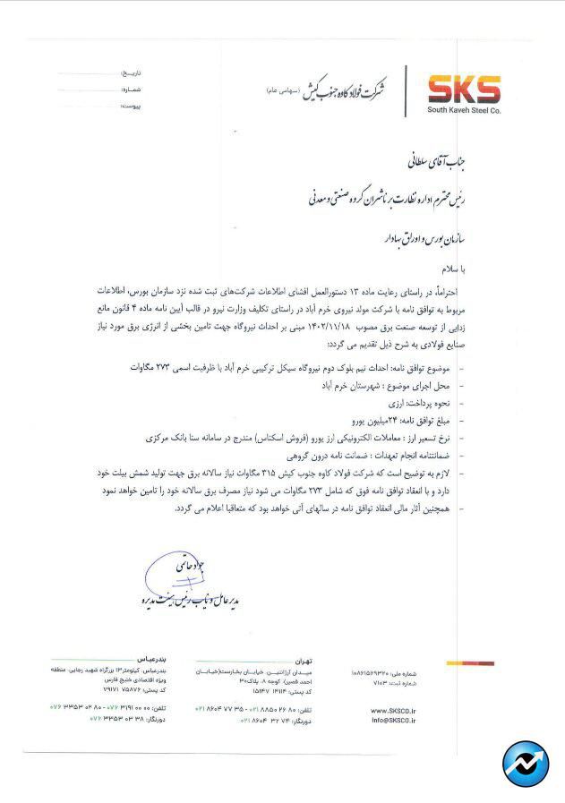 مهمترین اخبار کدال در ۶ مهر ۱۴۰۴