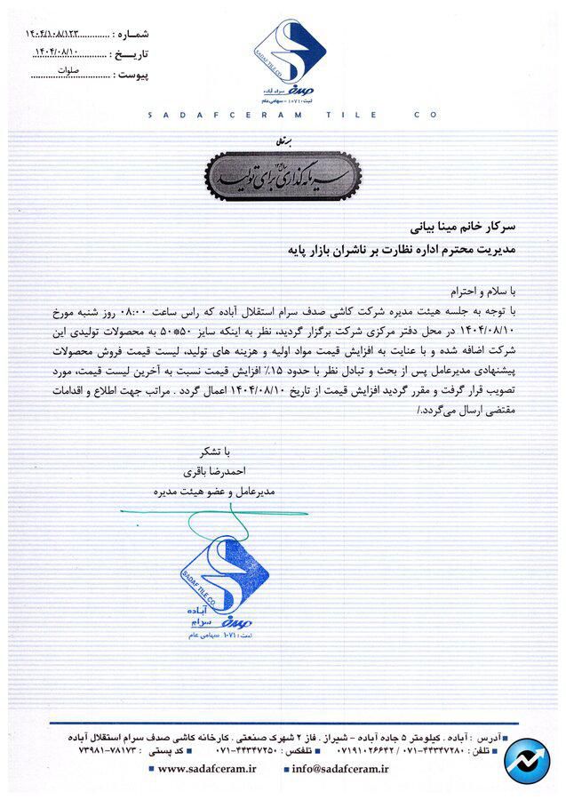 مهمترین اخبار کدال در ۱۰ آبان ۱۴۰۴