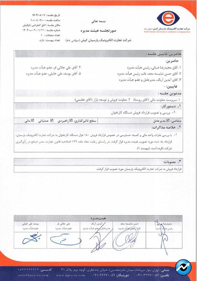 مهمترین اخبار کدال در ۱۰ آبان ۱۴۰۴