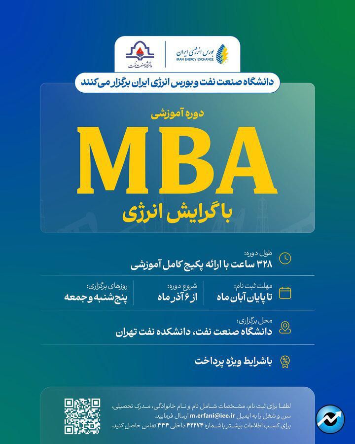 نخستین دوره MBA با گرایش انرژی