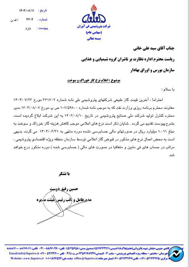 ادامه شفاف‌سازی شرکت‌های پتروشیمی درباره نرخ گاز