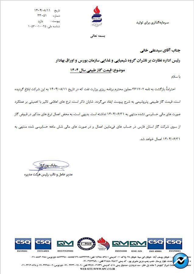 ادامه شفاف‌سازی شرکت‌های پتروشیمی درباره نرخ گاز