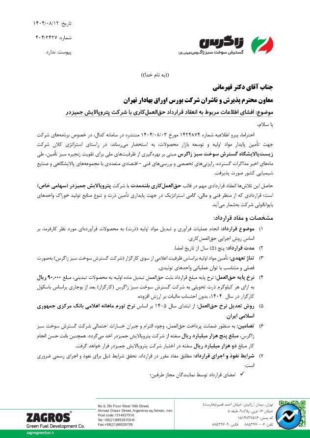 مهمترین اخبار کدال در ۱۲ آبان ۱۴۰۴