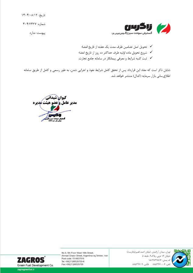 مهمترین اخبار کدال در ۱۲ آبان ۱۴۰۴