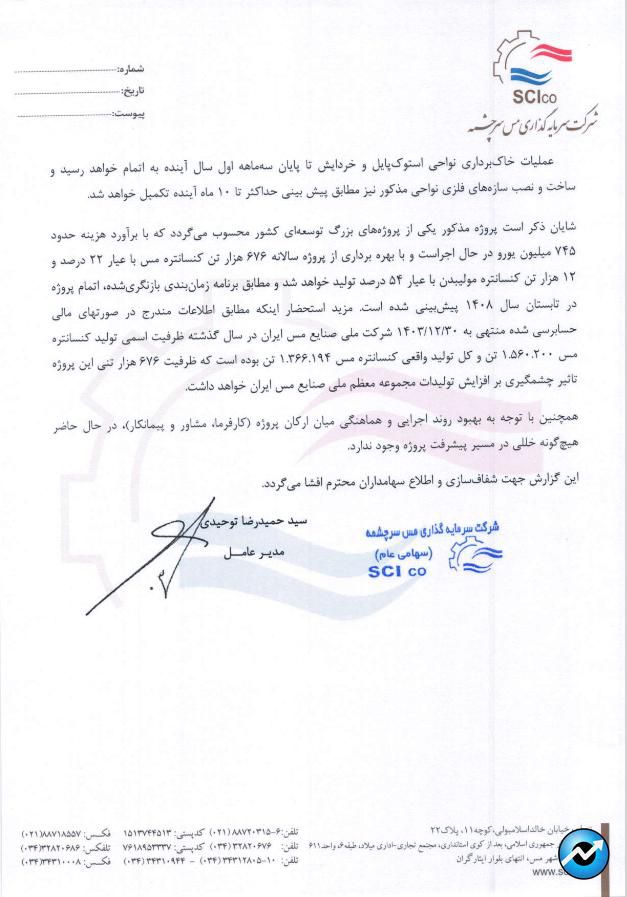 مهمترین اخبار کدال در ۱۲ آبان ۱۴۰۴