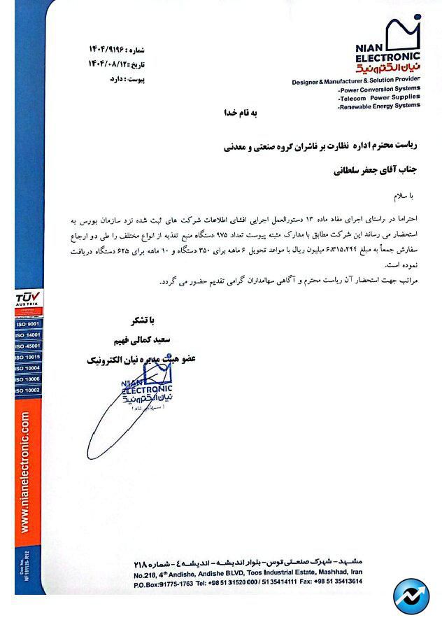 مهمترین اخبار کدال در ۱۲ آبان ۱۴۰۴