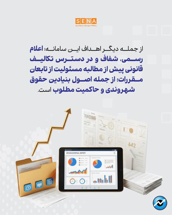 فرایند بهروزرسانی سامانه قوانین و مقررات بازار سرمایه