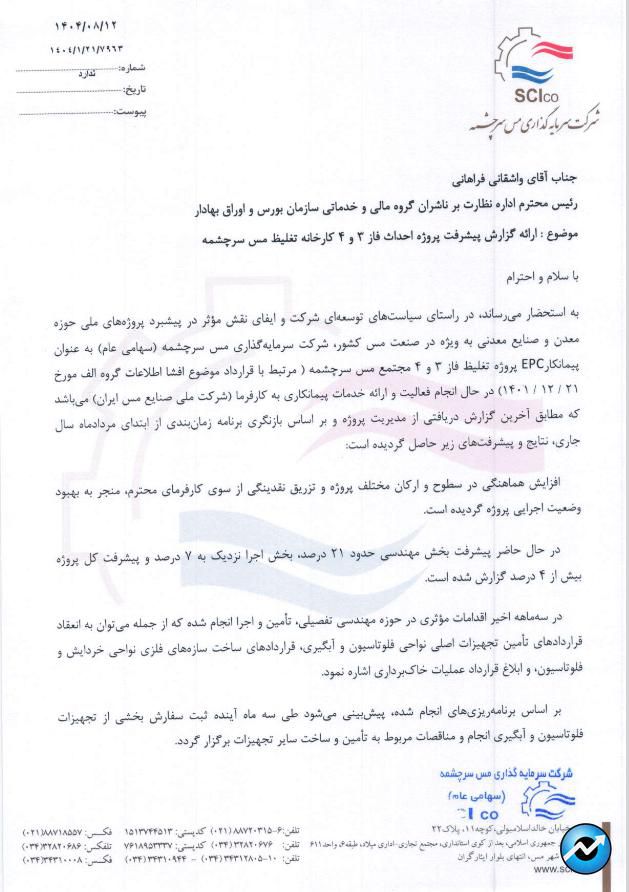 مهمترین اخبار کدال در ۱۲ آبان ۱۴۰۴