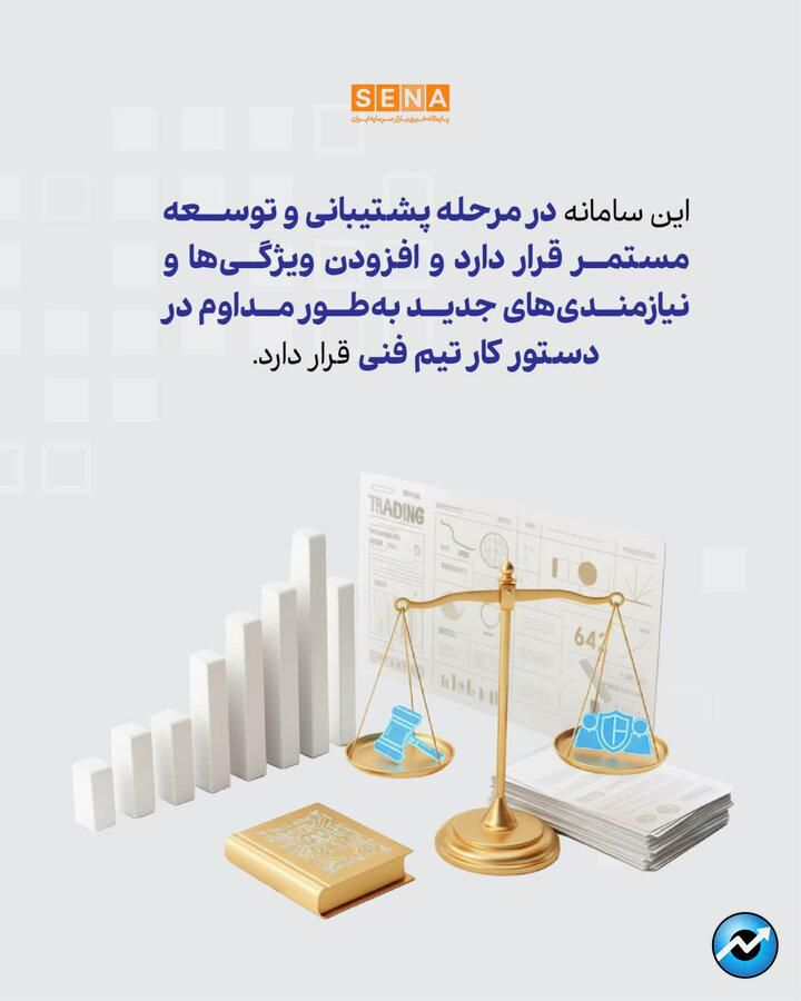 فرایند بهروزرسانی سامانه قوانین و مقررات بازار سرمایه