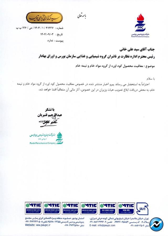 مهمترین اخبار کدال در دوم آذر ۱۴۰۴