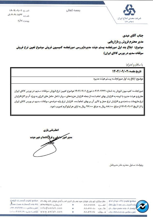 مهمترین اخبار کدال در دوم آذر ۱۴۰۴