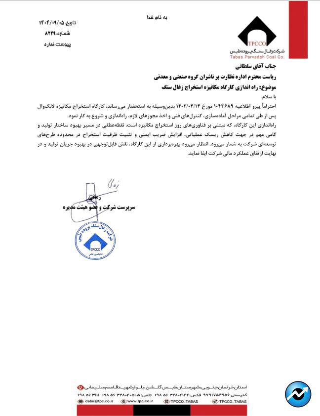 مهم‌ترین اخبار کدال در ۸ آذر ۱۴۰۴