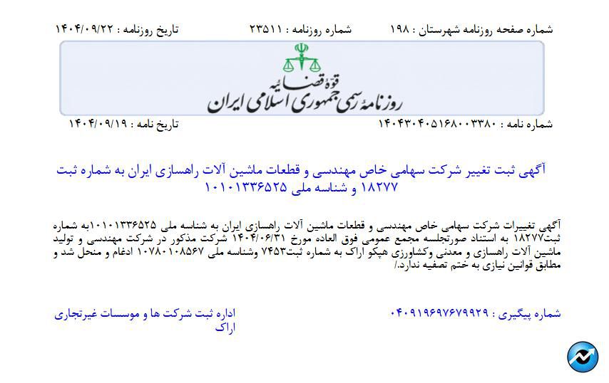 مهم‌ترین اخبار کدال در ۲۵ آذر ۱۴۰۴