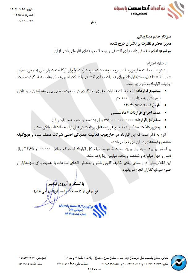 مهم‌ترین اخبار کدال در ۲۵ آذر ۱۴۰۴