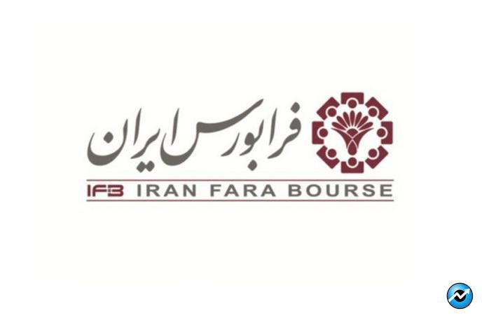عملکرد فرابورس ایران بررسی شد