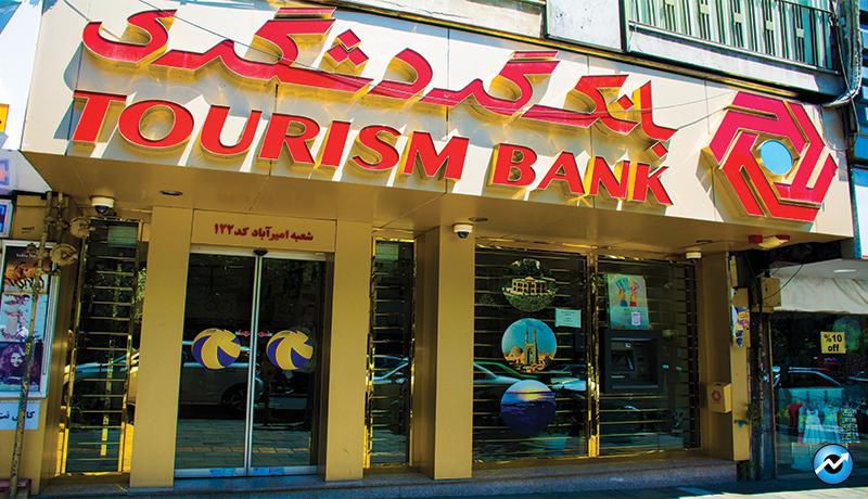 بانک گردشگری ١٠ درصد سهام «کنگین» را آگهی کرد