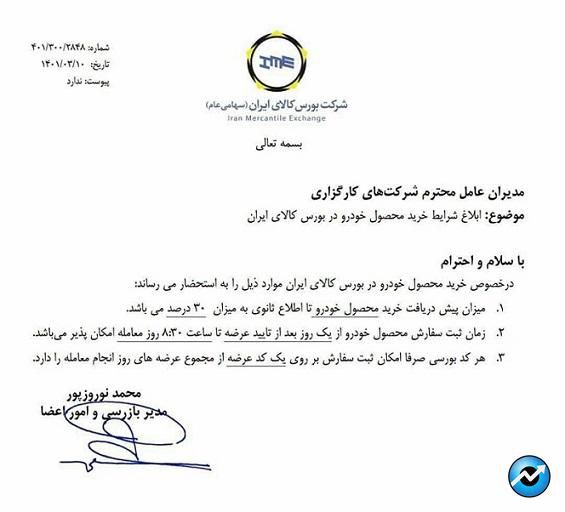 تغییر در شرایط خرید دیگنیتی و فیدلیتی در بورس کالا 