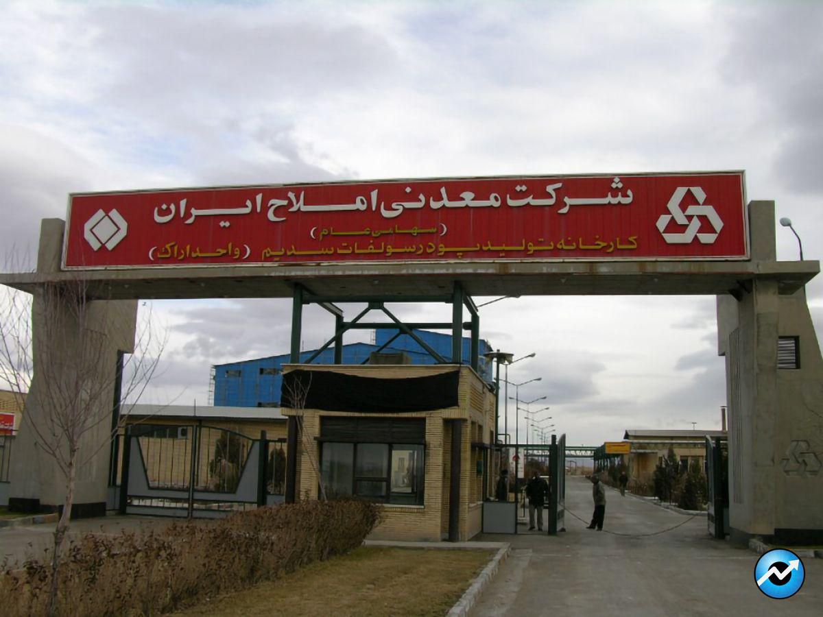 سرپرست شرکت معدنی املاح ایران تغییر کرد