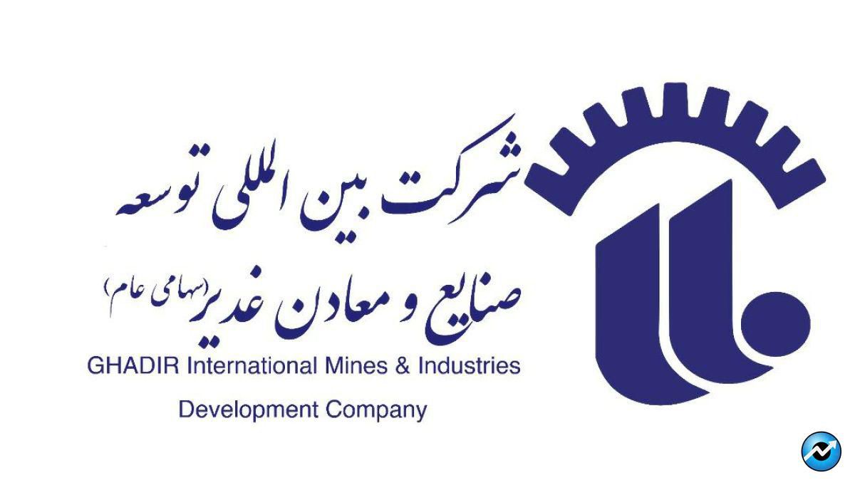 درج اوراق صکوک اجاره شرکت بین المللی توسعه صنایع و معادن غدیر با نماد 