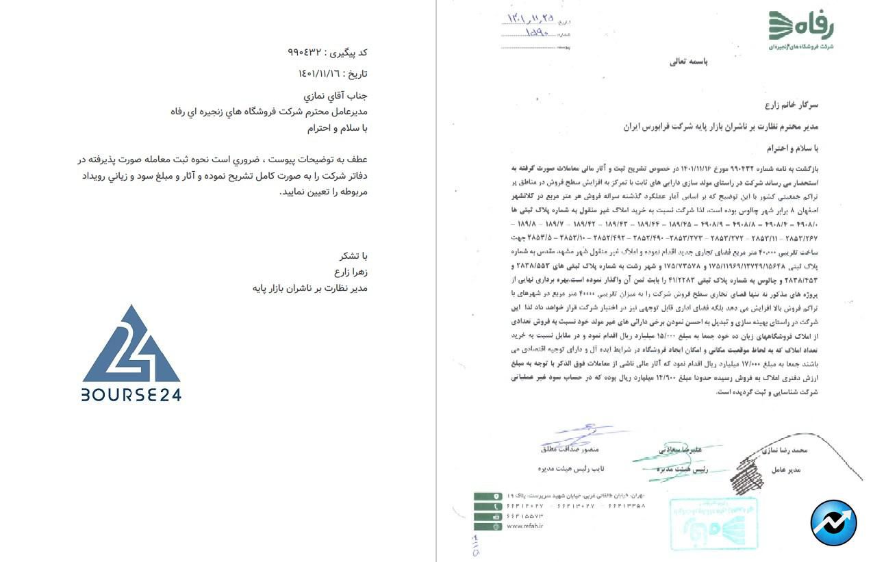 رفاه