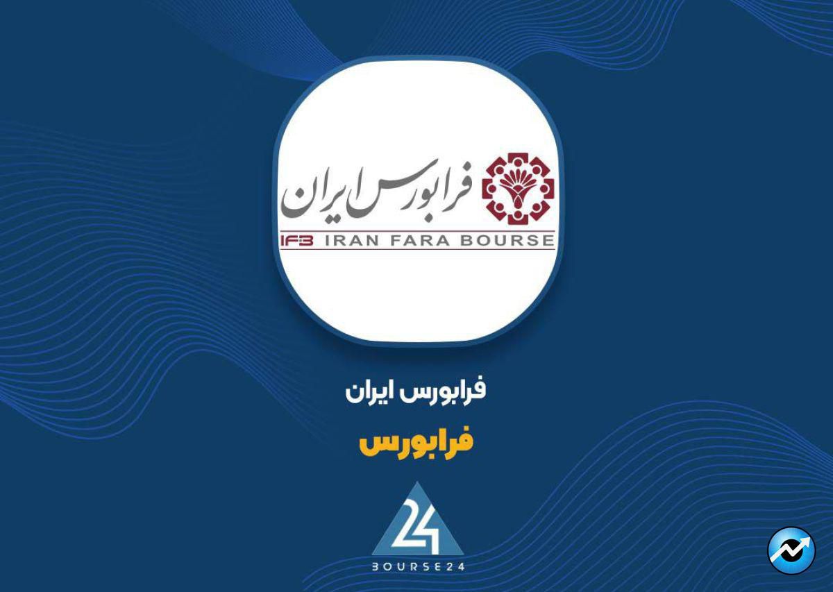 «فرابورس» از تمدید قرارداد با شرکت مدیریت بازار متشکل معاملات ارز ایران خبر داد