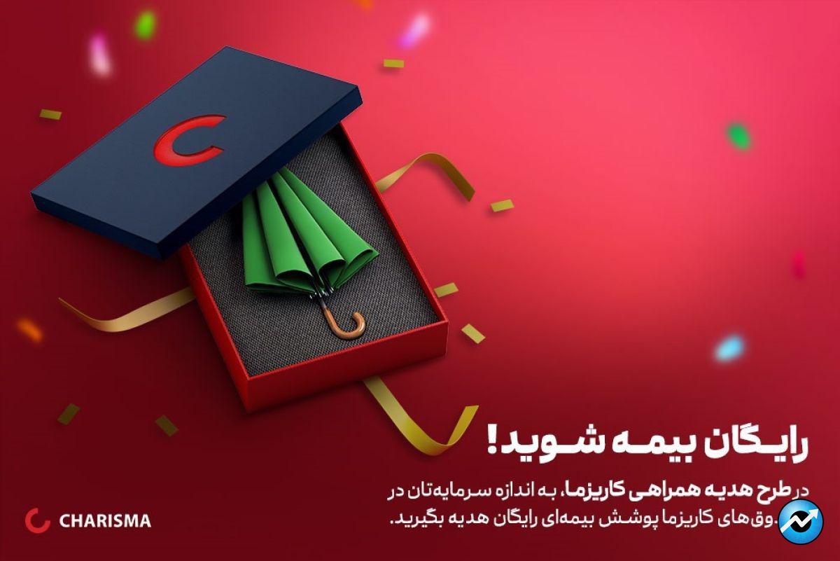 فرصت دریافت بیمه رایگان برای سرمایه‌گذاران صندوق‌های سرمایه‌گذاری