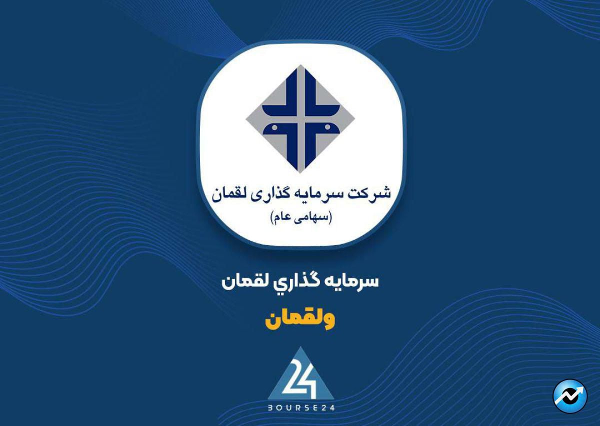 «ولقمان» سهام سبدگردانی خرید