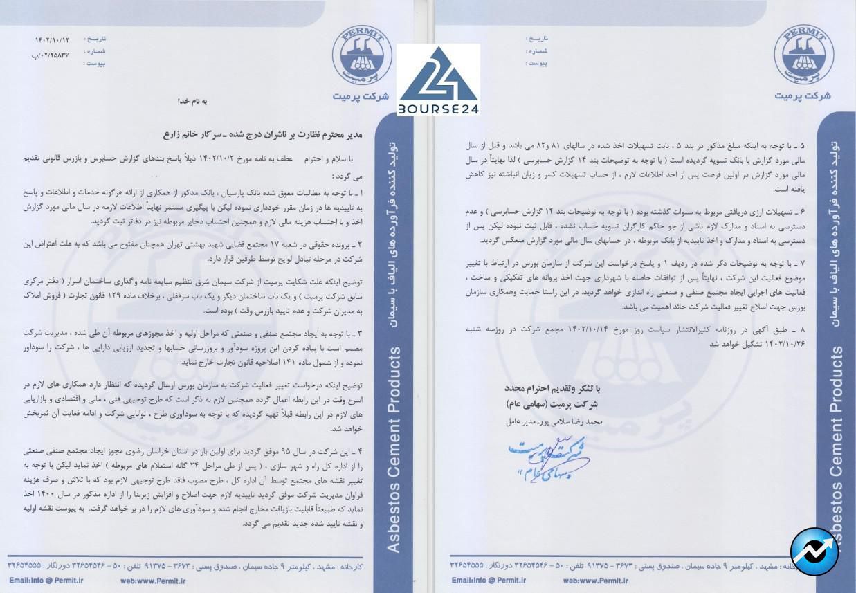 سپرمی