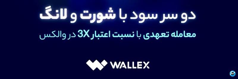 اخبار صرافیهای ارز دیجیتال (۲۵ دی ۱۴۰۲)