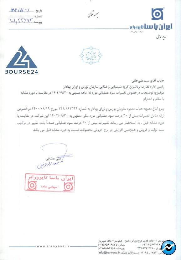 پاسا