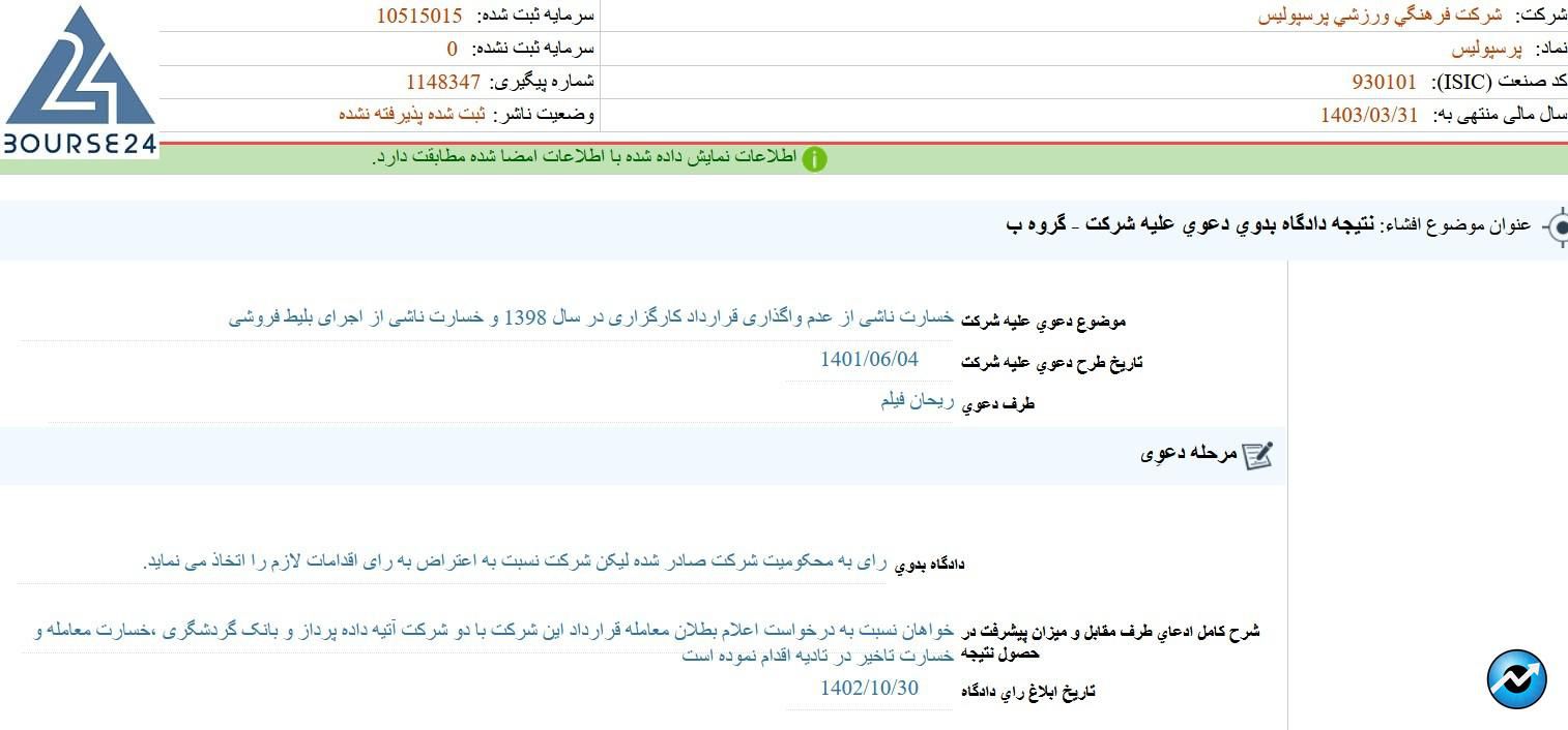 پرسپولیس