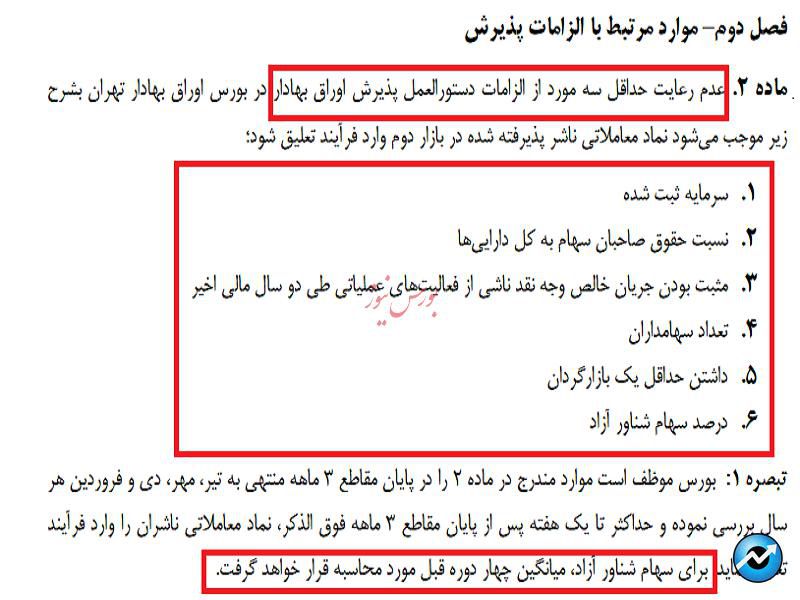 کلاس درسی برای مدیران، نوابغ و اساتید مالی شاغل در سازمان بورس، بورس و فرابورس