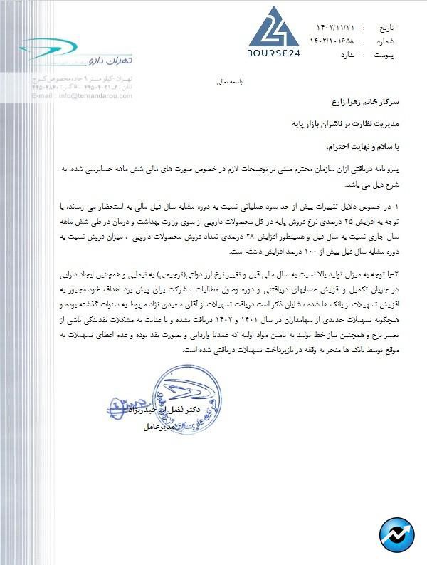 دتهران
