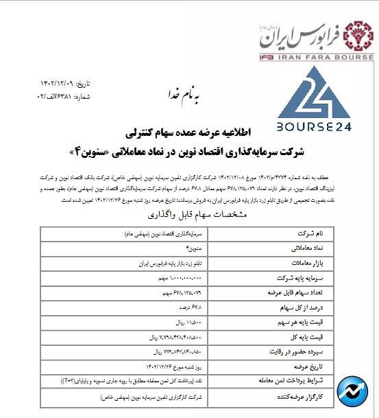 سنوین