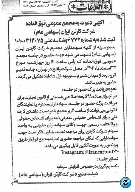 اقدام به افزایش سرمایه