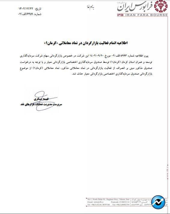 فعالیت بازارگردانی