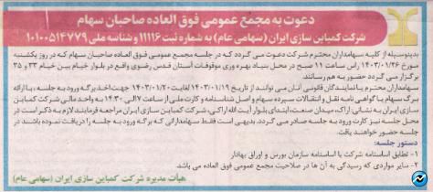 سهامداران