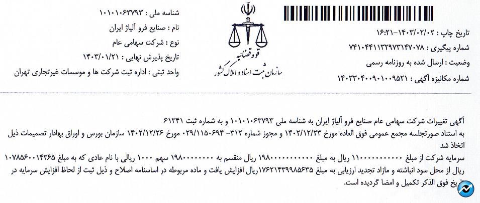 ثبت افزایش سرمایه