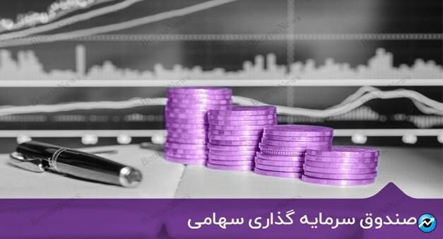 نگاهی جامع به عملکرد صندوق‌های سرمایه‌گذاری در هفته‌ای که گذشت