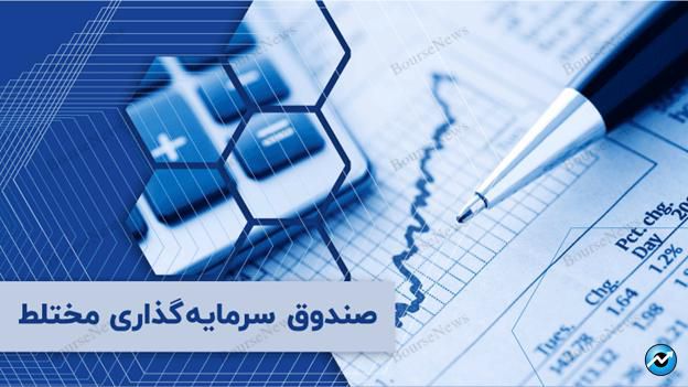 نگاهی جامع به عملکرد صندوق‌های سرمایه‌گذاری در هفته‌ای که گذشت