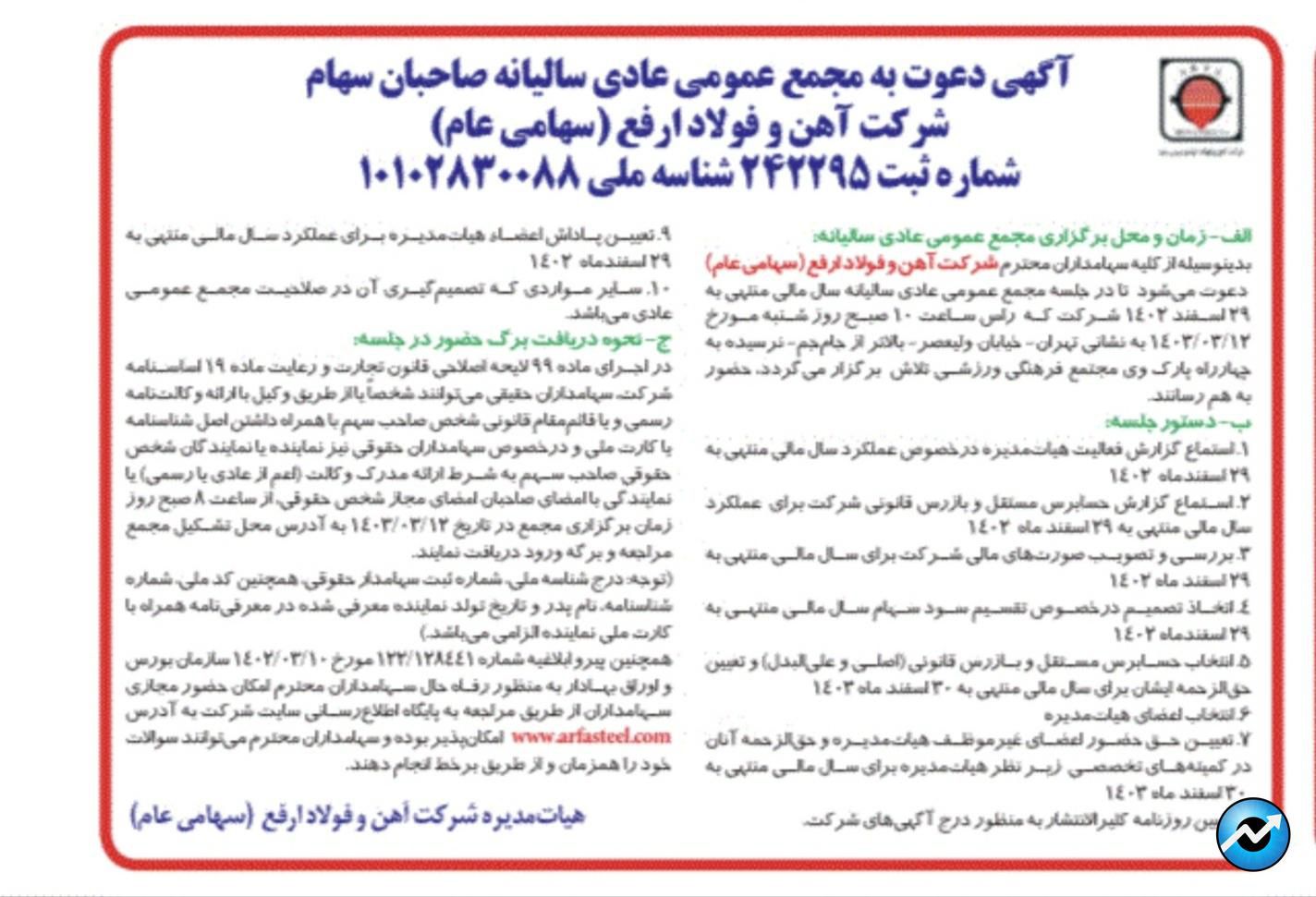 دعوت از سهامداران