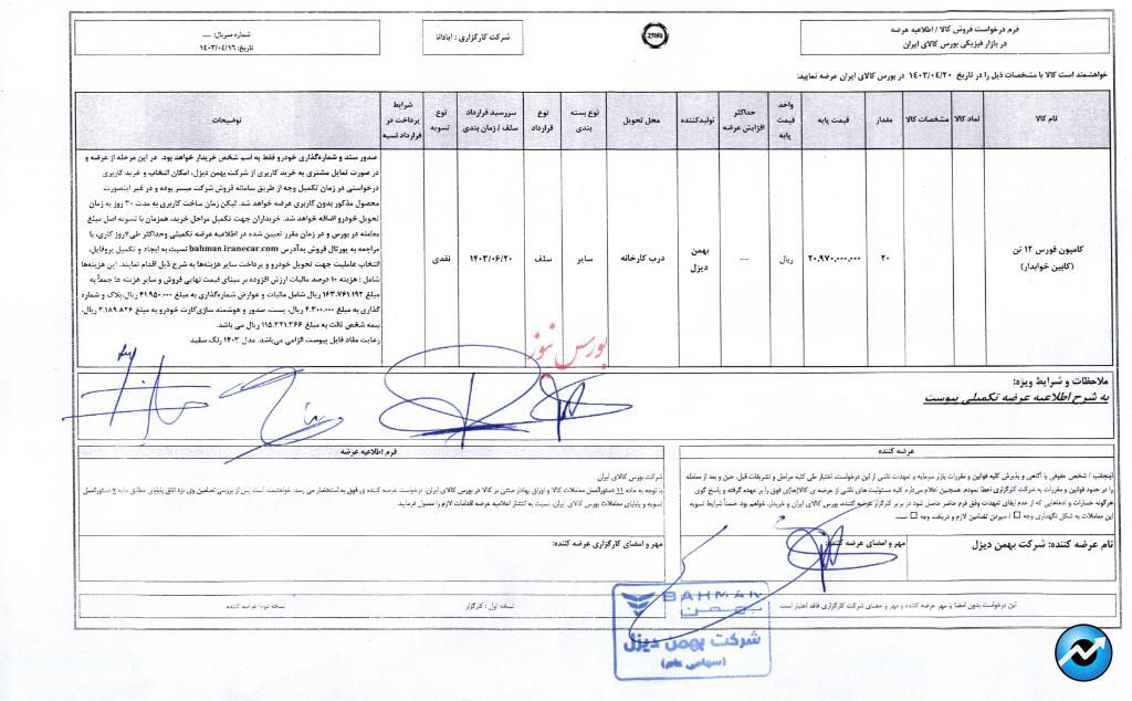 عرضه ۴۰ دستگاه کامیون توسط