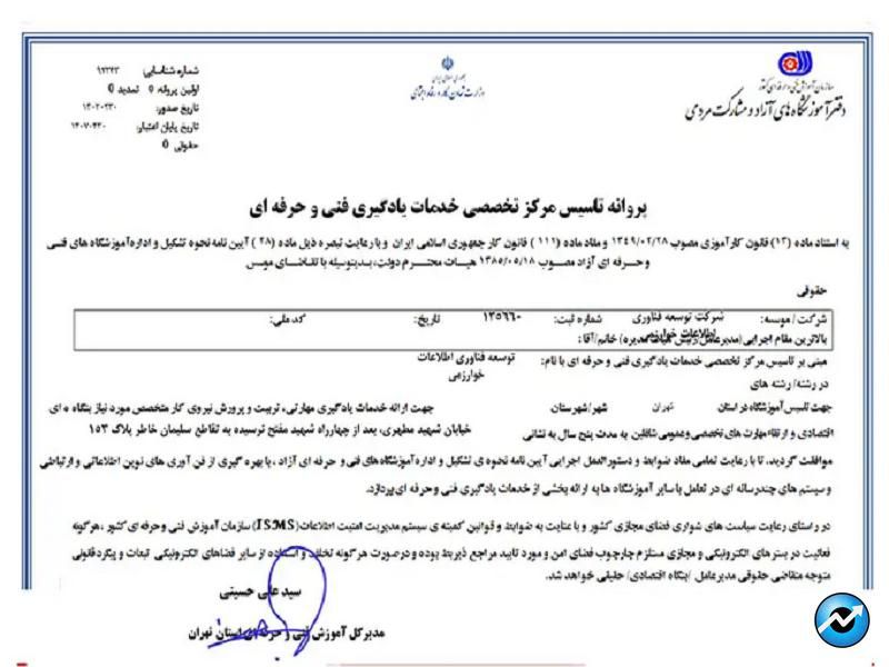 شرکت مفاخر پروانه تاسیس مرکز تخصصی خدمات یادگیری فنی وحرفه ای را دریافت کرد