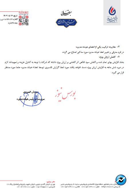 کاهش سود