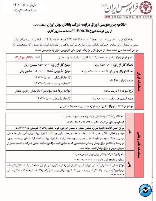 آغاز تعهد پذیره نویسی و بازارگردانی