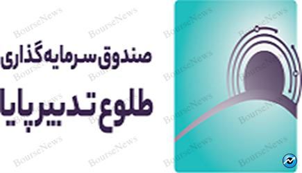 سبدگردان تدبیر و ثبت بازدهی مطلوب در صندوق