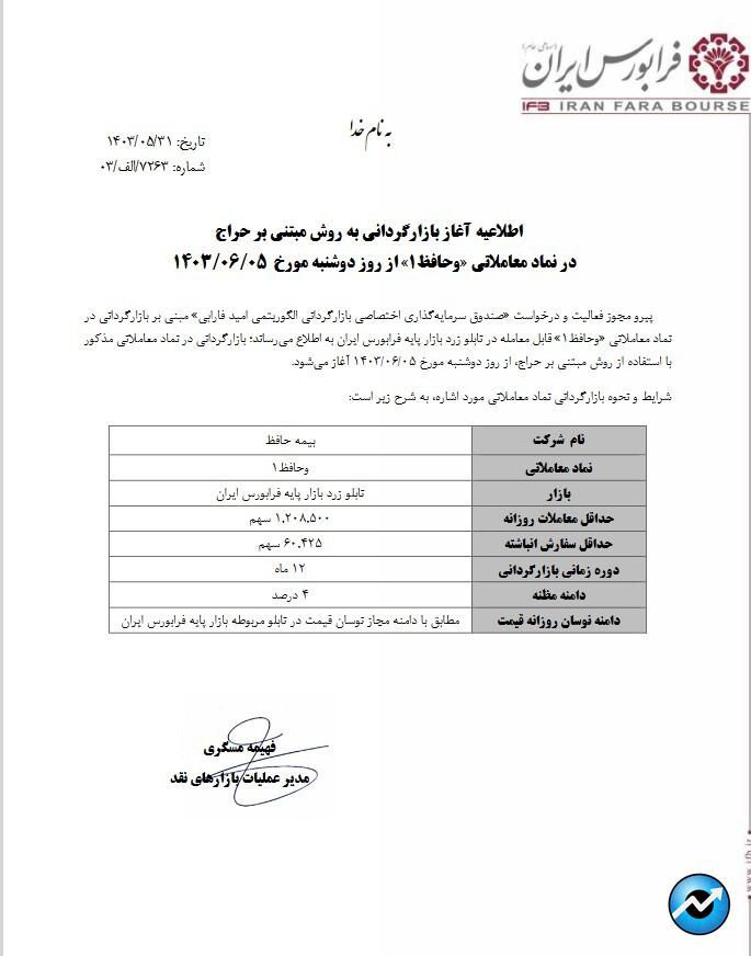 آغاز بازارگردانی