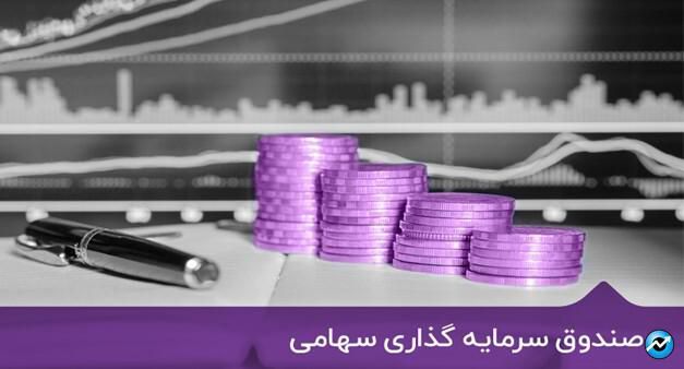 ادامه روند امیدوارکننده صندوق