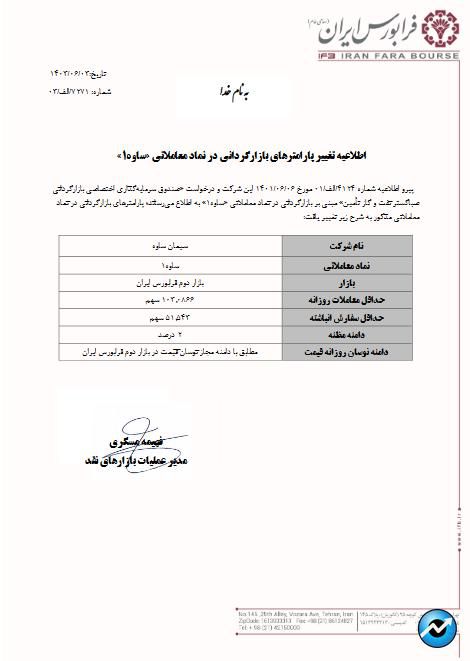 تغییر پارامترهای بازارگردانی