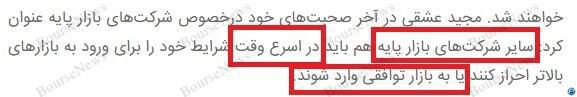 وقتتان را در بازی همستر هدر دهید، بهتر از آن است که اعصاب و سرمایه تان را در بازار پایه فرابورس هدر دهید